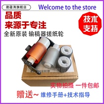 Suitable for Konica Minolta C224 284 364 367 454 554 7822 Feeder Pickup Wheel Sinian ADC285 286