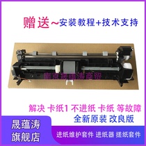 Sheng Yuntao applies to Lenovo CS1811 CS1821 CS1831 CM7110 CM7120 W paper feeder paper roller paper feeder assembly