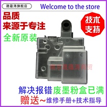 Suitable for new Lenovo CS2410DN waste powder box Lenovo LD2410 2410K waste powder bin CS2410dn cs3320dn LD302