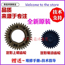 Sheng Yun Tao applicable Samsung 2626 fixing gear 2675 2626 2826 2825 2956 2951 2836 4727 472