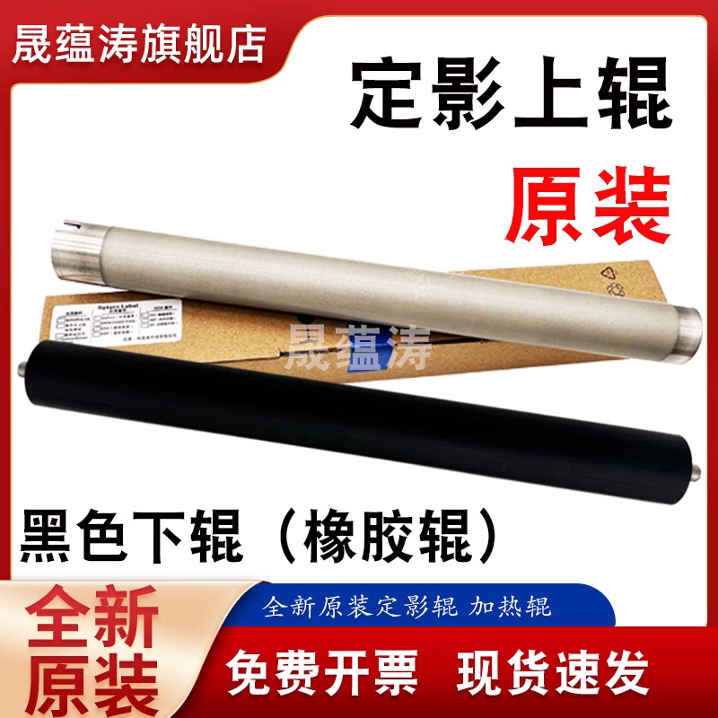 Shengtao apply Samsung 2676 Lower rollers M2876 M2626d 2675 2875 2875 2826 2826 fixing lower rollers 4728 4