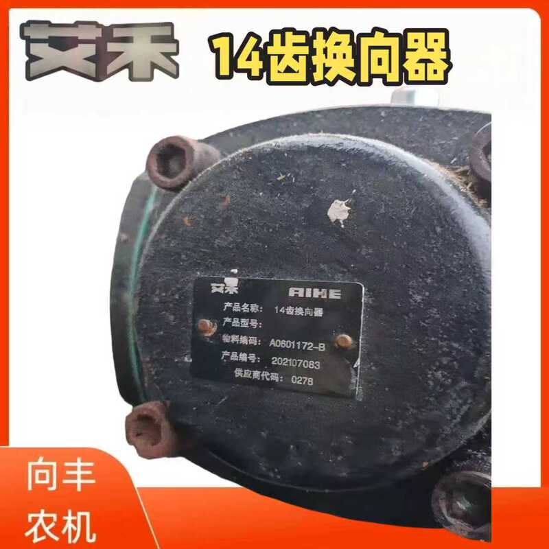 Aihe A9 Harvester/14-Tooth Commutator/Right-Hand Bevel Gear Shx-38 Left-Hand Bevel Gear Aihe A9 Harvester/14-Tooth Commutator/Right-Hand Bevel Gear Shx-38 Left-Hand Bevel Gear