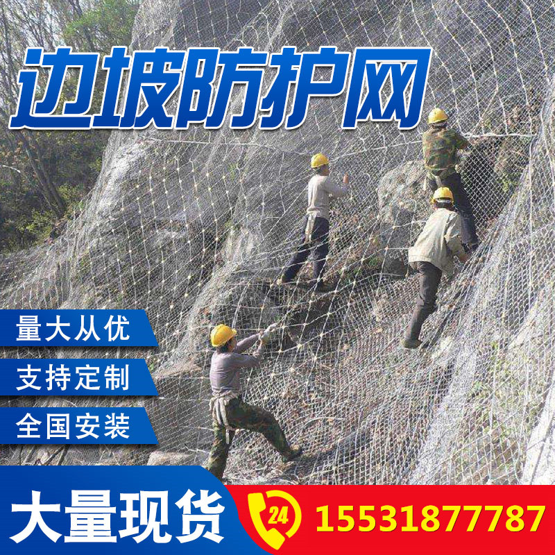 SNS Active slope protection net of the rock - rock highway falling landslide GPS 2 slope protection network