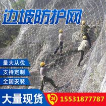 SNS active slope protection network Dangerous rock highway falling rocks Falling landslides GPS2 slope protection network