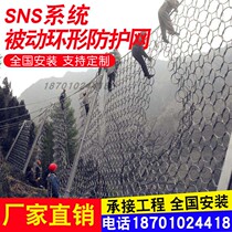 Passive RXI ring slope protection network Rockfall interception highway slope protection network SNS flexible protection network