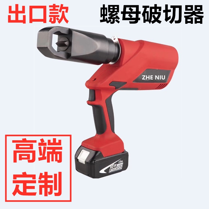 EC-2432 Rechargeable Rust Nut Cap Breaker Cutter Electro hydraulic cut nut 2436 tool