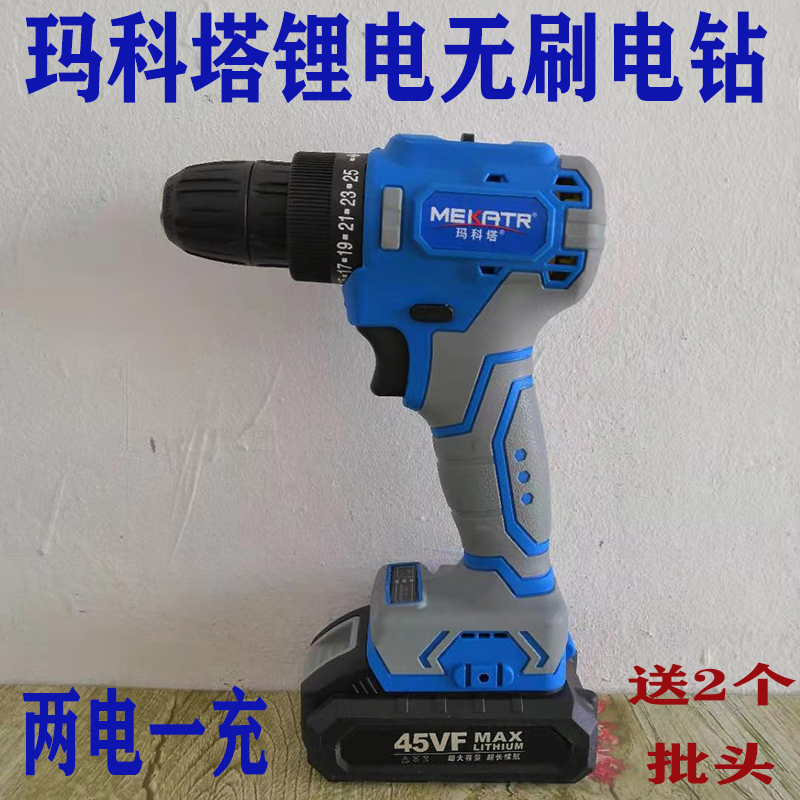 Makota two-speed high-torque brushless lithium electric drill multi-functional household electric screwdriver rechargeable electric drill