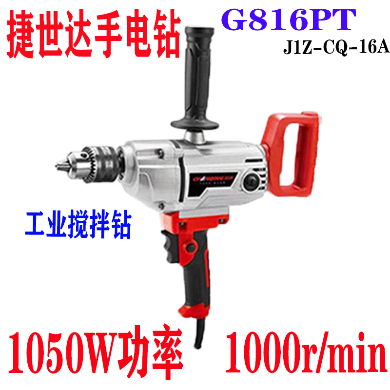 Teshida 8816 multifunction electric drill paint batch soil cement mixer 1050 watt high power aircraft electric drill