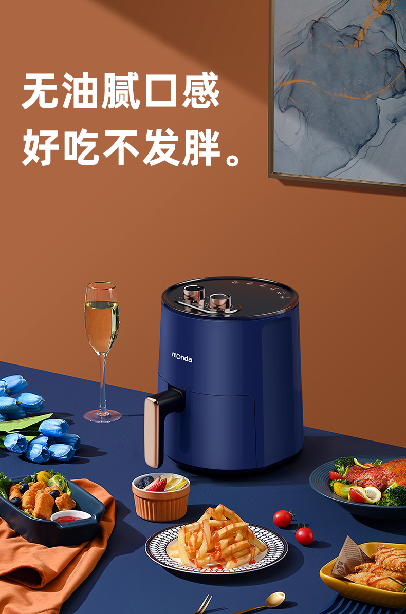 Monda 全自动智能空气炸锅 4.5L 图10