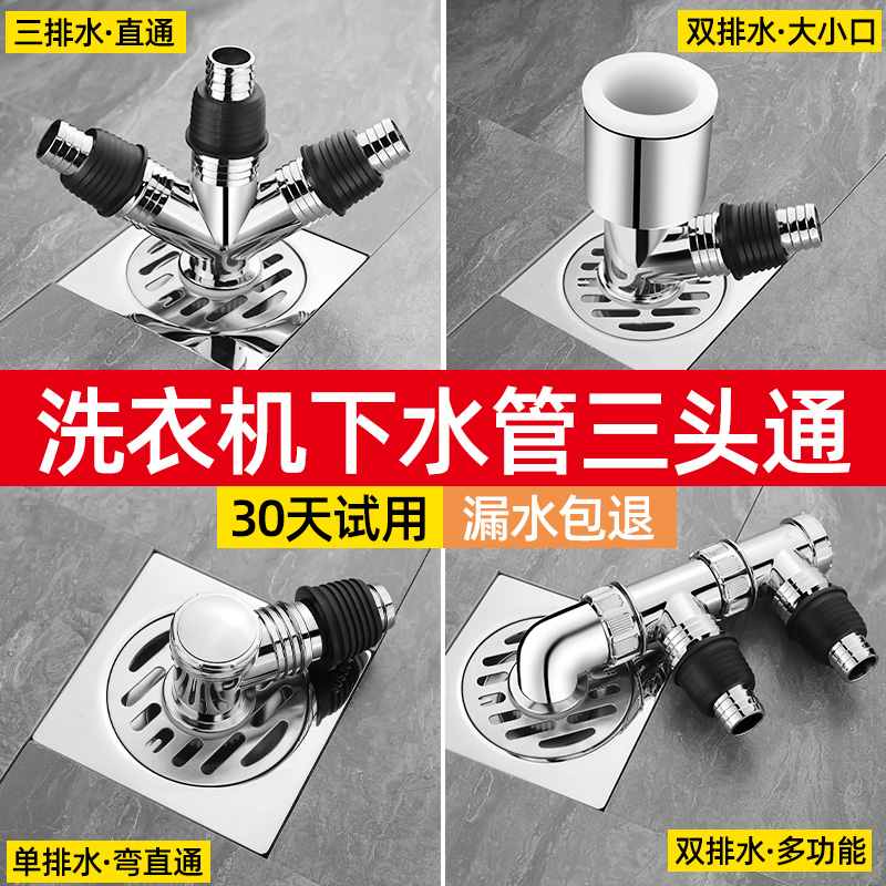 Downpipe three-way washing machine drain pipe floor drain joint mouth butt joint three-way water divider one point two