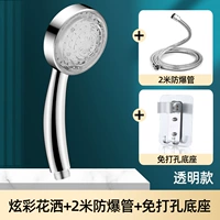 [Прозрачное серебро] Светодиодный красочный свет, излучающий душ с наддувом +2M Tube +Бесплатная перемешивание