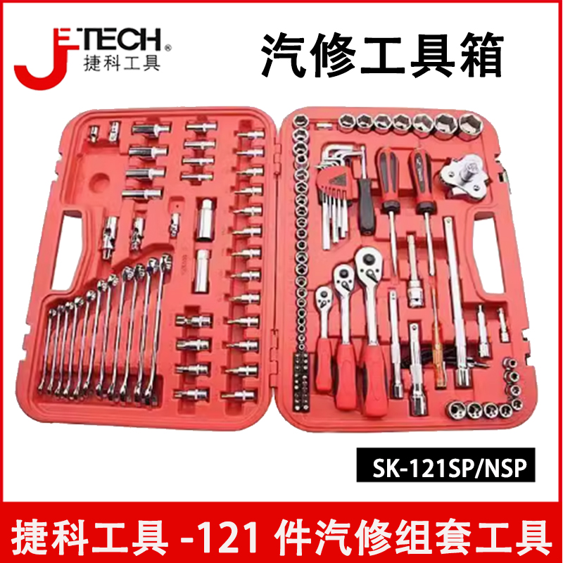 JECO Tools 自動車メンテナンスセット 1/2メトリックユニバーサル自動車修理ソケットラチェットレンチ 121ピース修理ツールボックス