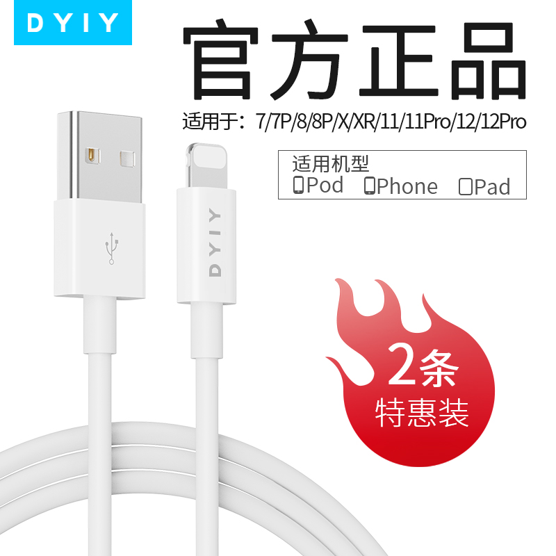 DYIY original certified Apple data cable suitable for iPhone12Pro fast charge pd charge 8P extended charge cable 11 mobile phone iPad flash charge 20w charge xr universal xs