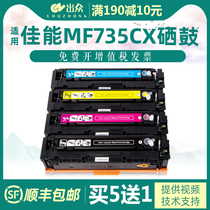 The application of Canon mf735cx cartridge mf732cdw lbp654cdw crg046 653Cdw lbp651c mf731
