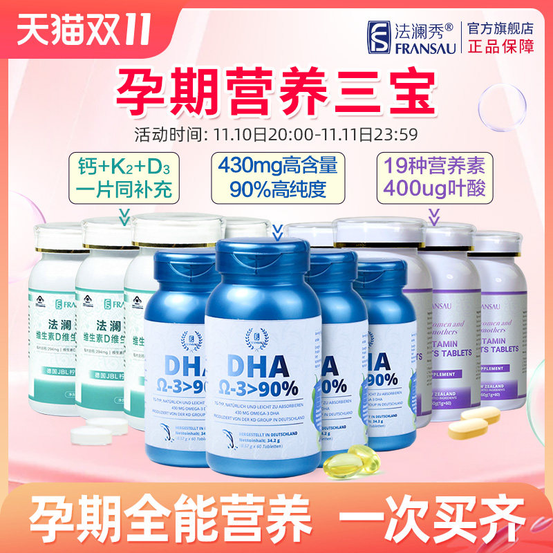 Fa Lanxiu DHA pregnant women special folic acid multivitamin pregnant women calcium tablets full nutrition during early, middle and late pregnancy