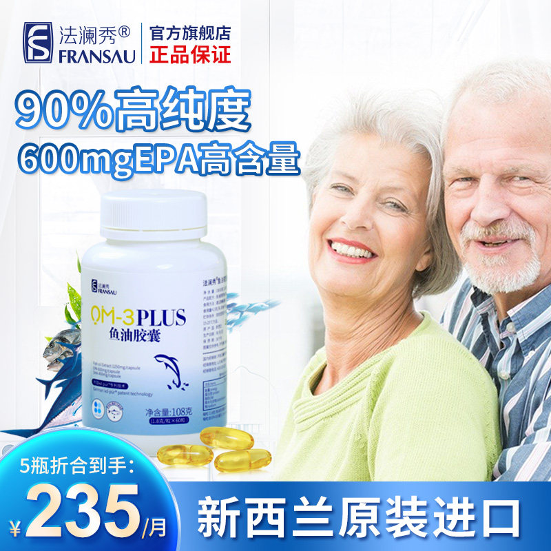 Flanxiu deep-sea fish oil softgel 90% high concentration Omega-3EPA DHA middle-aged and elderly fish oil New Zealand