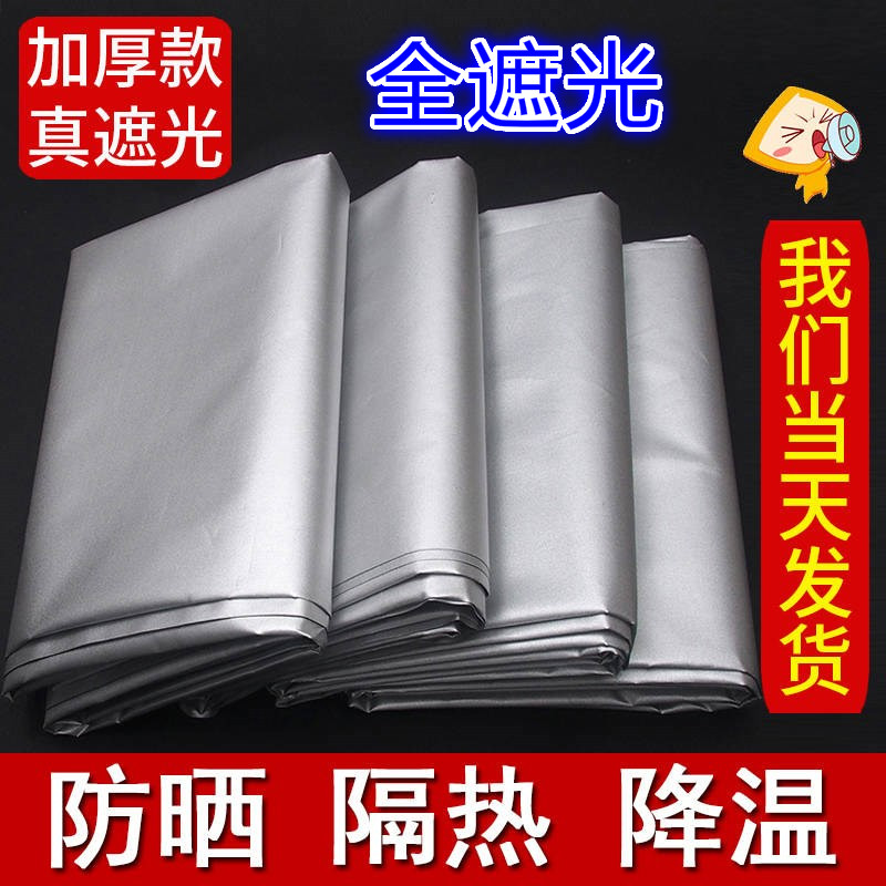 Greenhouse shade cloth full bedroom shading reflective sunscreen top glass block insulation curtain outdoor cloth rainproof