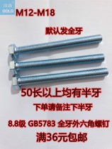 8 Grade 8 galvanized full-thread external hexagonal screws GB5783 screws M5M12M14M16M18M24 national standard hexagonal head