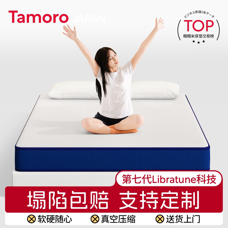 Japanese Tamoro Vacuum Compressed Roll-Packed Mattress Spring Latex Simmons Soft Cushion for Home Rental Use 20cm