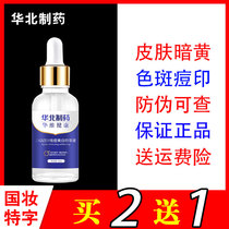 North China Pharmaceutical Acne Whitening Essence Zaozer Whitening and Freckle Removing Niacinamide Original Solution 5% Vitality Health Flagship Store