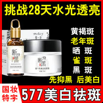 577 whitening and freckle lightening cream broken black essence solution freckle essence cream to remove chloasma and freckles to brighten skin tone
