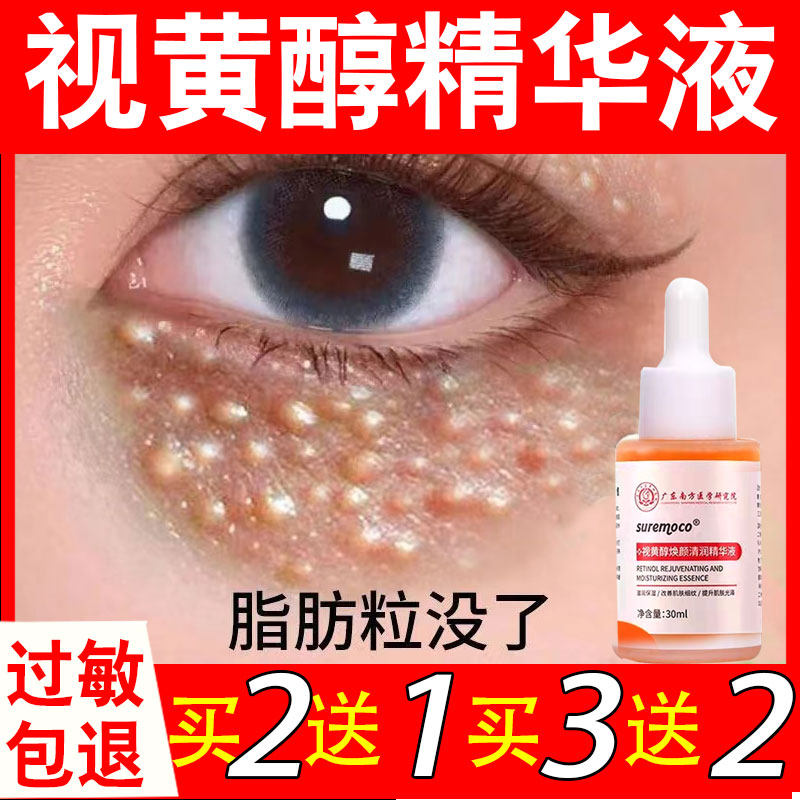 Remove fat granules eye Southern Medical University Retinol Huanyan Qinrun Essence Guangzhou Medical Research Institute