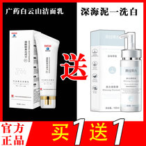 Guangyao Baiyunshan Niacinamide Whitening Facial Cleanser Womens Special Qiaopo Whitening Facial Cleanser Mens Whitening and Freckle Removal