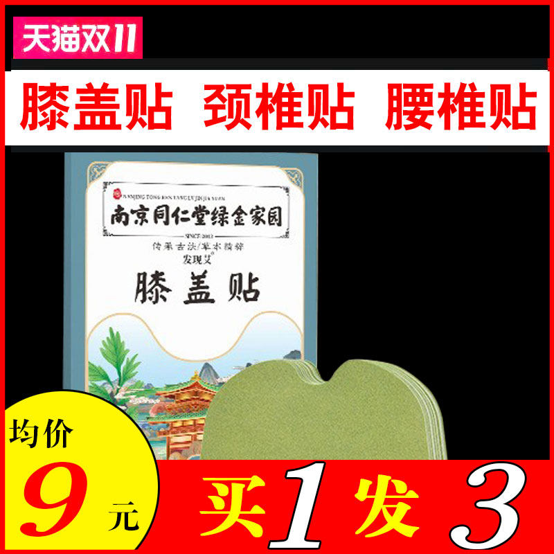 Shulandi mugwort knee paste cervical vertebra special rich package paste moxibustion paste lumbar spine paste mugwort leaf cervical spine paste