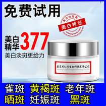 Nanjing Tongrentang 377 broken black whitening and freckle cream to remove yellow spots and brighten skin tone to remove freckles and remove chloasma and freckles