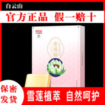 Baiyun Mountain snow lotus paste pads official flagship store womens private private parts care traditional Chinese medicine maintenance paste antibacterial