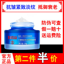 Baiyunshan Hexapeptide Anti-wrinkle Cream Moisturizing Moisturizing Head Lines Removing Lifting Firming Anti-aging Men and Women