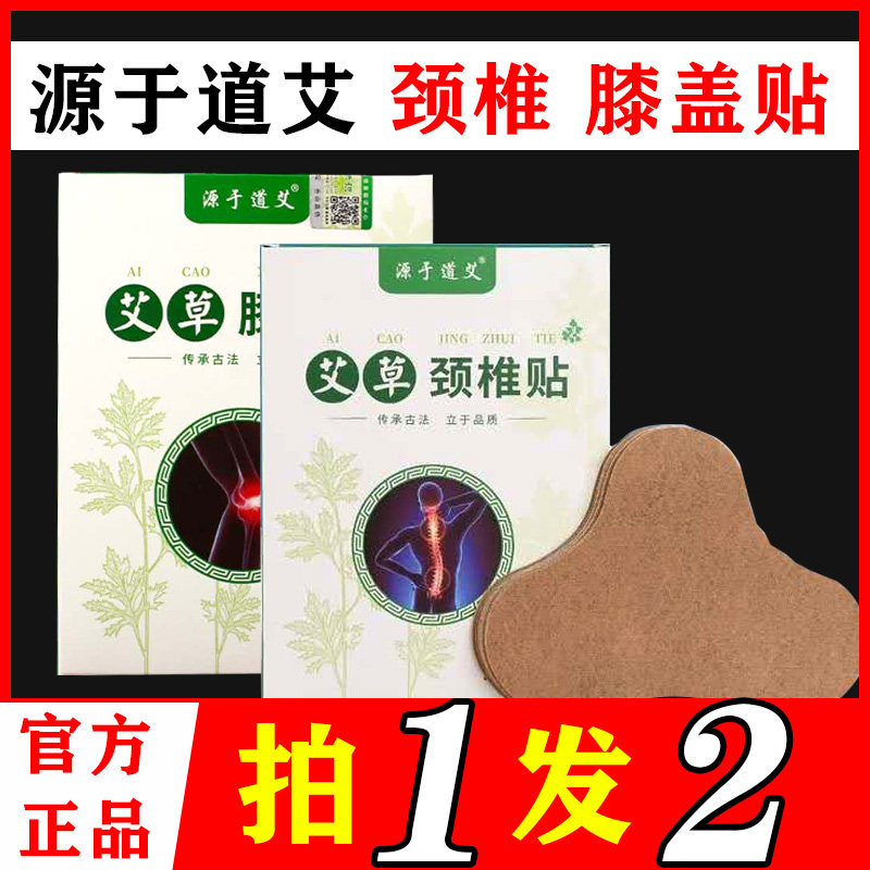 Originating from Dao wormwood cervical vertebra paste special rich package paste for cervical spine moxibustion paste shoulder and neck pain paste knee paste