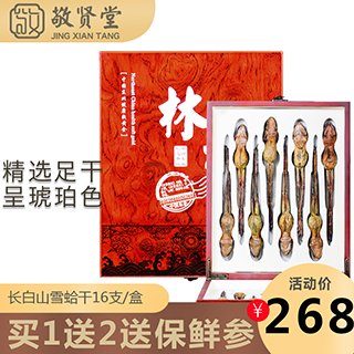 Jingxiantang Dried Snow Clam gift box Conjoined oil forest frog dried 16 boxes Snow Clam cream Northeast Changbai Mountain toad