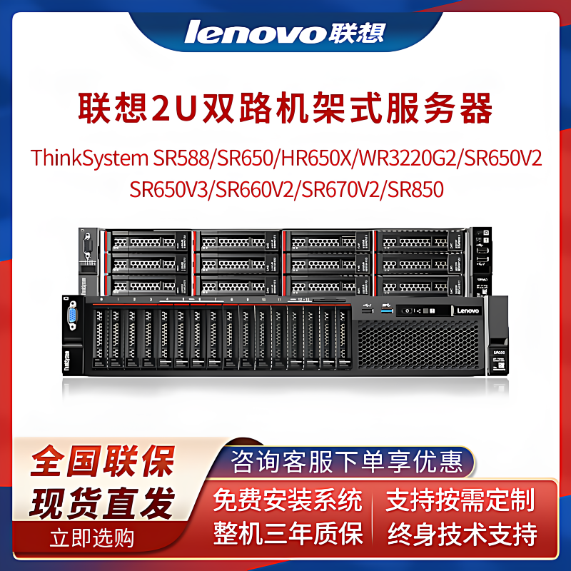 Lenovo 2U Rack-Mounted Sr588 Hr650X Sr650 Wr3220G2 Sr660V2 Sr850 Server Lenovo 2U Rack-Mounted Sr588 Hr650X Sr650 Wr3220G2 Sr660V2 Sr850 Server