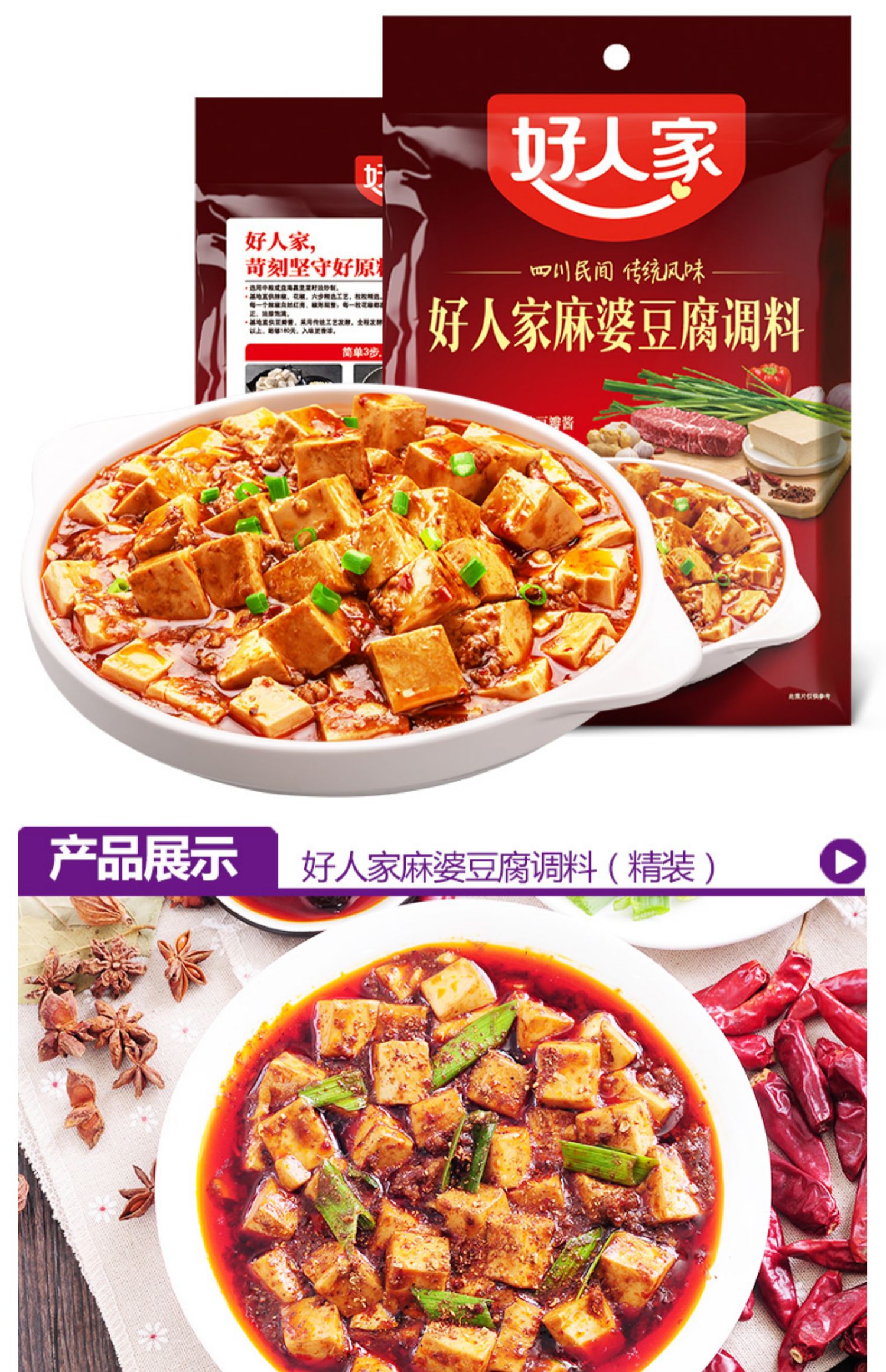 【好人家】麻婆豆腐调料80g*3包