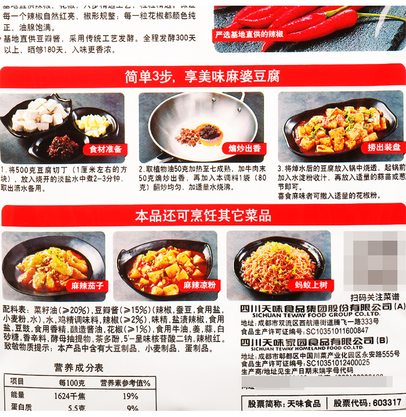 【好人家】麻婆豆腐调料80g*3包