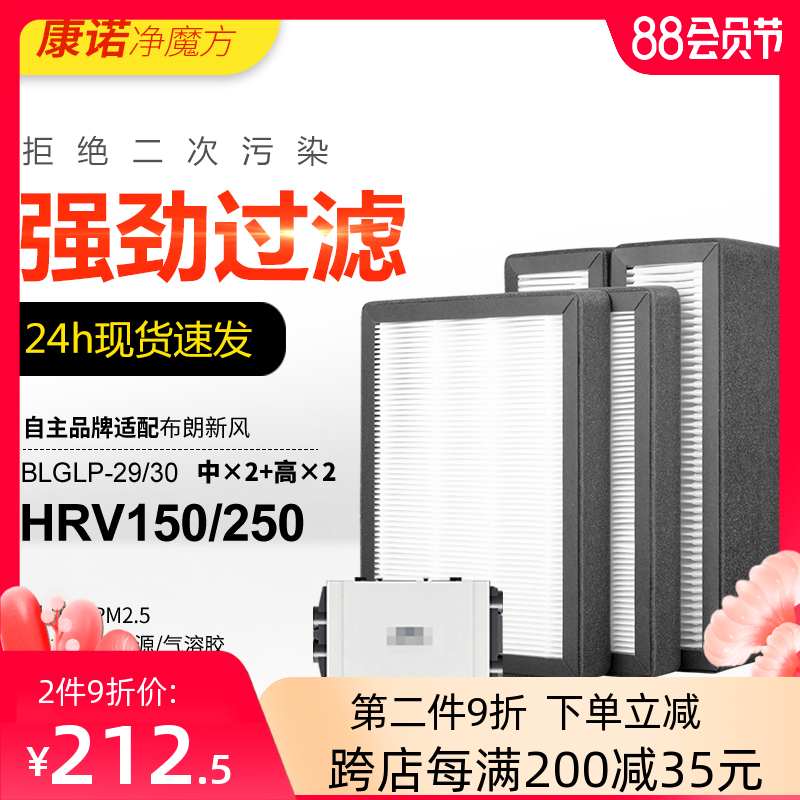 Adapt to the Brown New Wind Hermack series HRV250 filter BLGLP-29 BLGLP-30 filter