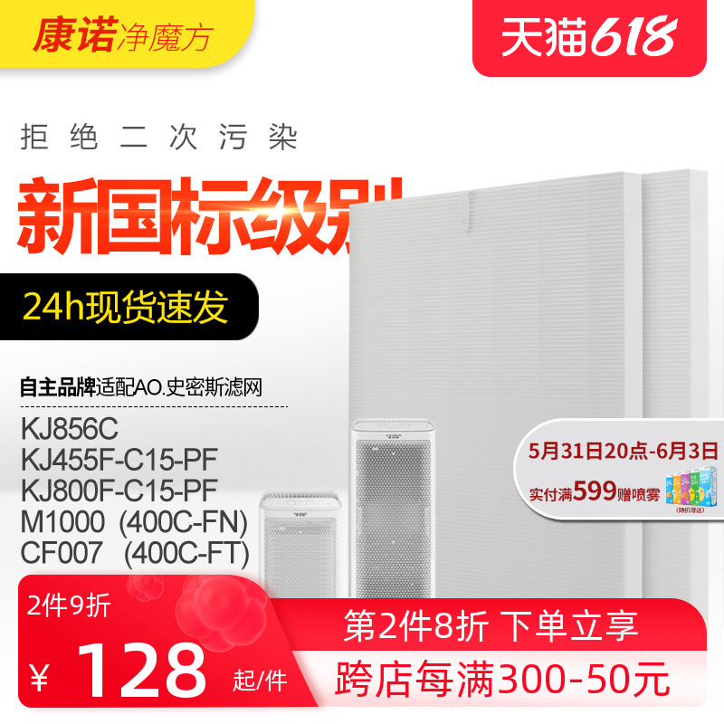 Adapted Smiths air purifier strainer KJ800F-C15 -PF filter cartridge except formaldehyde CF007 M1000