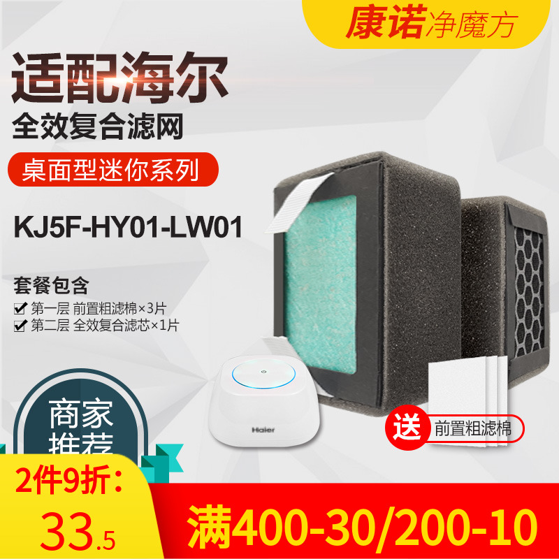 Adapted Haier air purifier filter screen KJ5F-HY01 filter core reinforced with PM2 5 smog-haze formaldehyde