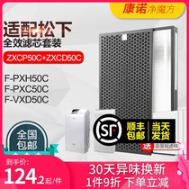 Suitable for Panasonic air purifier filter F-VXD50CF-PXC50C filter F-ZXCP ZXCD50C