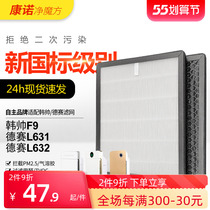Adapted Han Shuai F9 air purifier strainer DESAY Desai L631 L632 activated carbon filter core suit