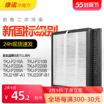 Adapted TCL air purifier filter screen TKJ-F255A B dust removal smog home living room filter core suit