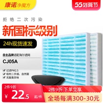 Adapted Haier on-board air purifier strainer CJ05AHEPA filter core in addition to PM2 5 aldehydes strainer