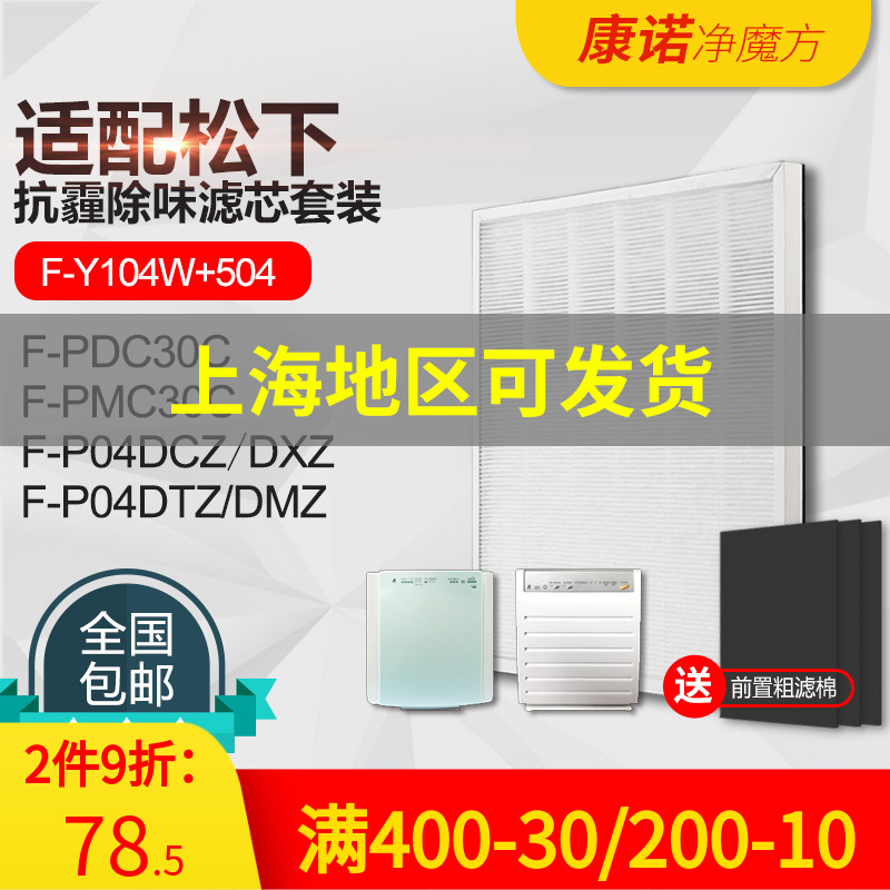 Adapted Panasonic air purifier strainer F-PDC30C F-PMC30C filter core F-Y104W P04DCZ