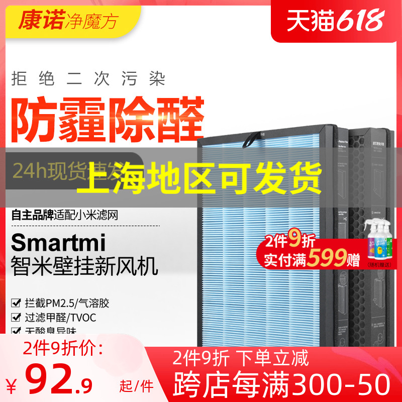 Adapted Wisdom Rice Fresh Wind System Xiaomi Ecological Chain New Wind Filter) Filter core in addition to PM2 5 formaldehyde enhancement