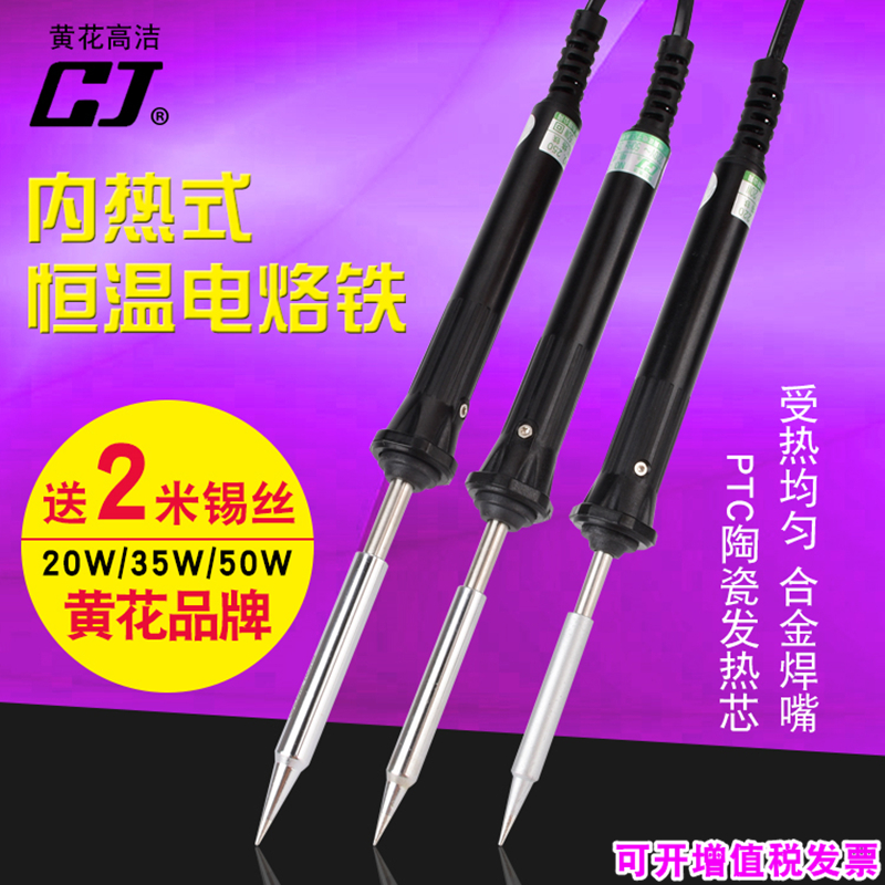 Guangzhou yellow flower internal heat soldering gun domestic soldering iron suit electric welding tool thermostatic N0 220235250