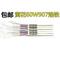 NO907 special electric iron heating core heating wire 60W ceramic soldering iron core internal heat type with sensing yellow flower