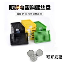 Anti-static screw plate Counting screw plate Plastic screw plate M2 M3 M4 screw plate Electric batch screw storage plate
