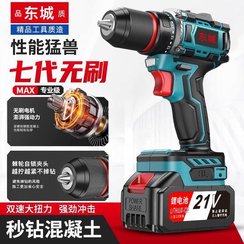 Аккумуляторная дрель Dongcheng бесщеточная ударная большая стальная пушка литиевая электрическая дрель мощная ручная электрическая дрель многофункциональная электрическая отвертка