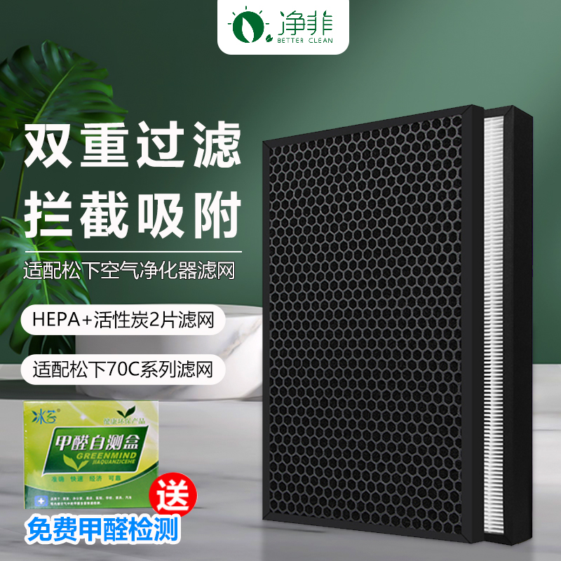 Adapt to the Panasonic Air Purifier Dust Collection Filter F-ZXGP70C-R N VXG70C Carbon Network